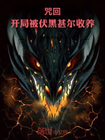 Curse Return: Adopted by Fuhe Shi'er at the Beginning