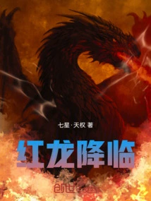 The Red Dragon is Coming