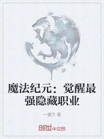 Magic Era: Awakening of the Most Powerful Hidden Profession