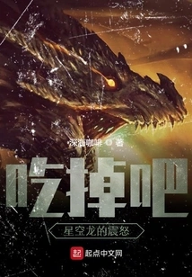 Eat the Wrath of the Starry Sky Dragon