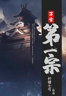 The First Sect in Eternity