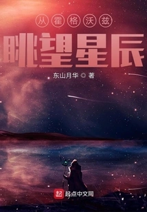 Looking at the Stars from Hogwarts