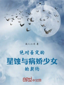 The Absolutely Negative Contract between Star Eclipse and the Yandere Girl