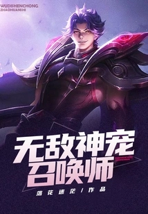 Invincible Divine Pet Summoner