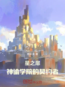 Star Gate: Contractor of Oracle Academy