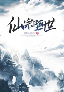 Immortal Sect Falls into the World