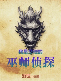 I'm the Miserable Wizard Detective