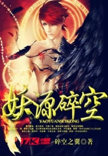 Demon Source Shattered Sky