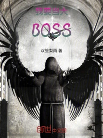 I Want to Be the Big Boss