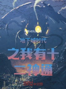 Dungeon Era: I Have Twelve Supernatural Powers