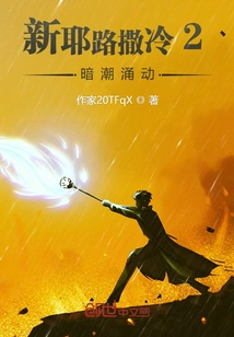 New Jerusalem 2: Undercurrent