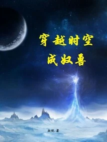 Travel Through Time and Space and Become a Slave Beast