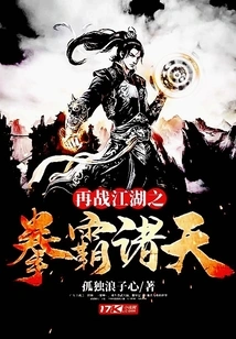 Fight Again with the Fists of Jianghu to Dominate the Heavens