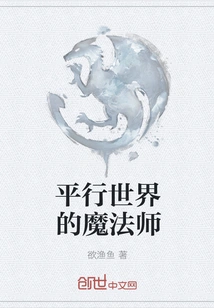 Magician of Parallel World