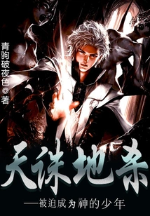 Death on Earth: the Boy Who Was Forced to Become a God