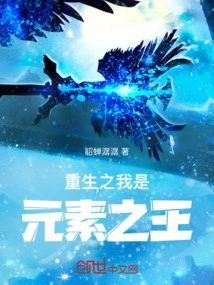 Elemental Abilities of Rebirth