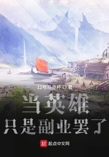 Being a Hero is Just a Side Job