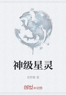 God-level Star Spirit