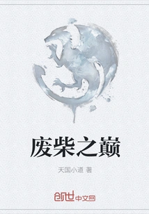 The Top of the Waste Wood