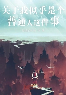 About the Fact That I Seem to Be an Ordinary Person