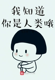 I Know You Are Human