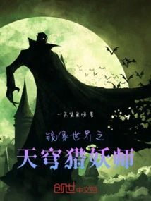 Mirror World: Sky Demon Hunter