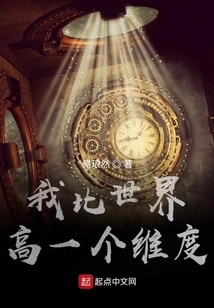 I Am One Dimension Higher Than the World