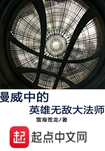 The Invincible Archmage in Marvel