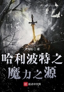 Harry Potter's Source of Magic