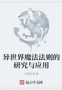 Research and Application of Magical Laws from Different Worlds