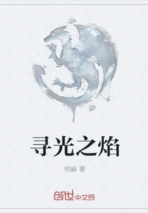 Searching for Light's Flame