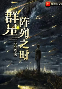 When the Stars Array