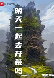 Are You Going to Open up Wasteland Together Tomorrow?