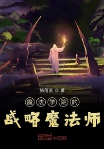 Strategic Magician of Magic Academy