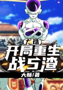 Dragon Ball: Beginning Rebirth Battle 5 Scum