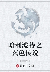 Harry Potter: the Black Legend