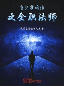 Rebirth of Huo Yuhao as a Versatile Mage