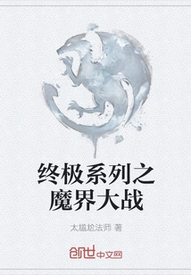 Ultimate Series: Demon World War