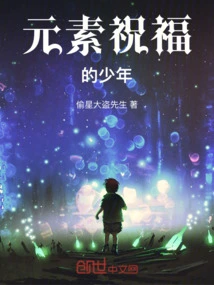 The Boy Blessed by the Elements