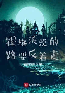 The Road to Hogwarts is Going in the Opposite Direction