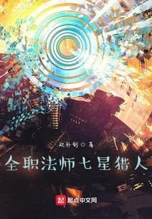 Versatile Mage Seven Star Hunter