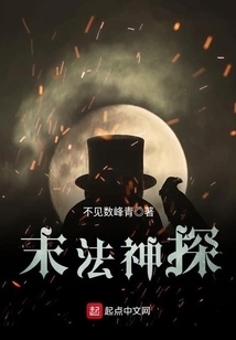 Detective of the End of Law