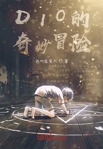 Dio's Bizarre Adventure