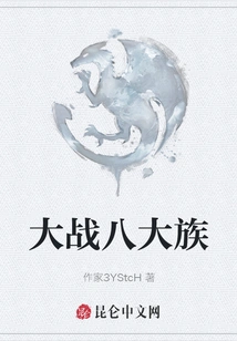 Fight Against the Eight Clans