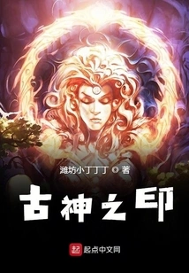 Seal of the Ancient God