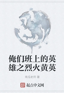 The Hero of Our Class, Huang Ying