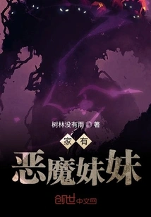 There is a Devil Sister at Home