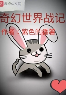 Fantasy World War Record