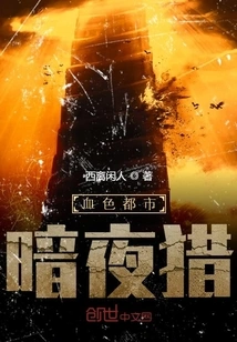 Blood City Dark Night Hunting