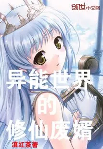 The Useless Son-in-law Who Cultivates Immortality in the World of Supernatural Powers